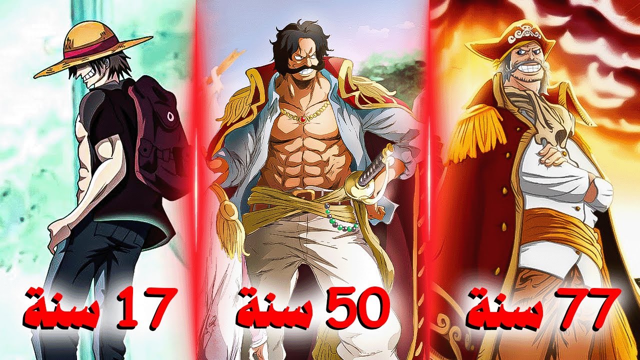 من هنا بدأت قصة الرجل الذي أصبح ملك القراصنة غول دي روجر  | Gol D. Roger⚡😱