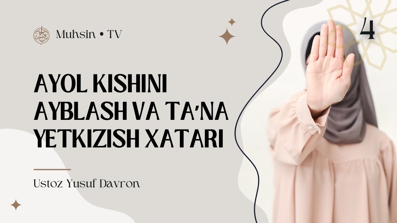 #4 Ayol kishini ayblash va taʼna yetkizish xatari | Ustoz Yusuf Davron
