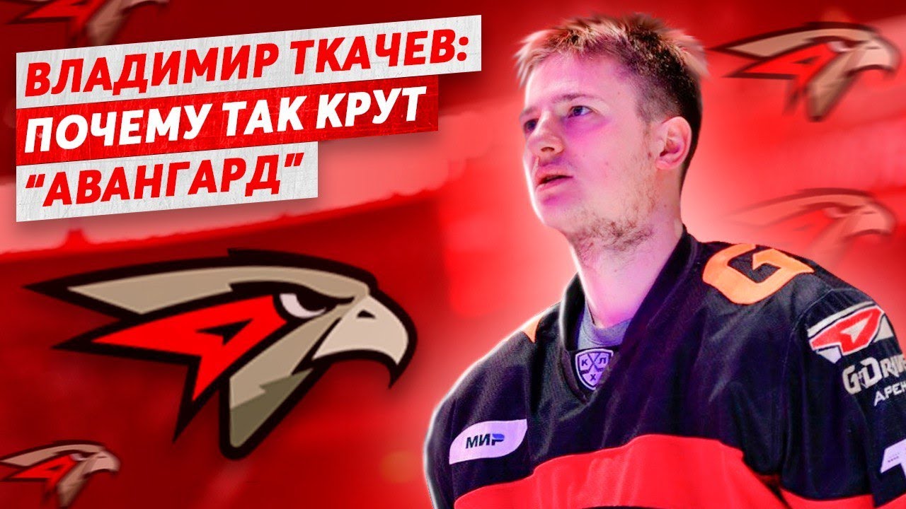 Владимир Ткачев: почему так крут 