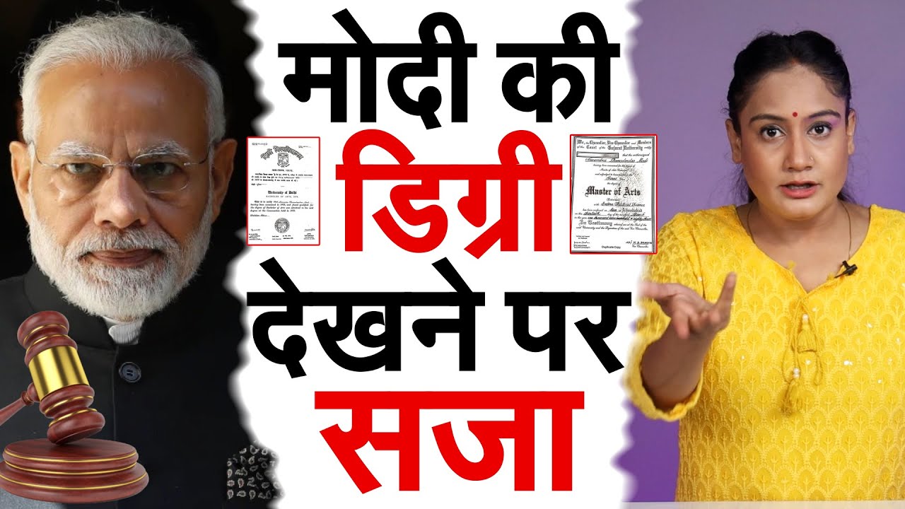 Modi की Degree देखने पर सजा | Modi Degree | Analysis by Pragya | Full Story Narendra Modi degree