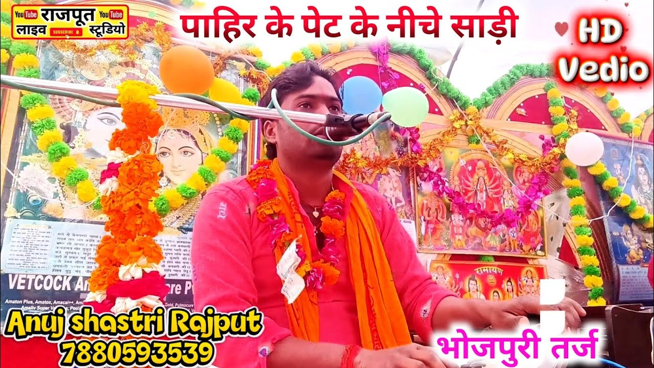 भोजपुरी तर्ज!! मेरा सजना सवरना किस काम का!! अनुज शास्त्री राजपूत ☎️7880593539