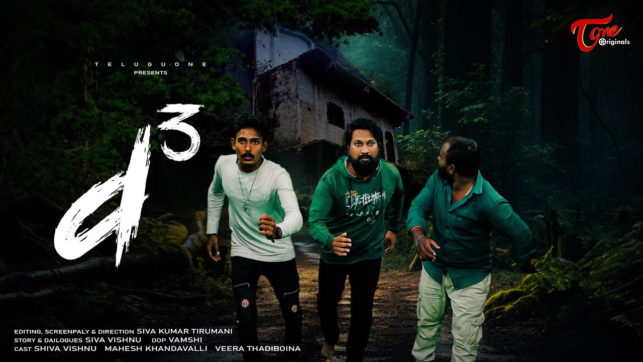 D CUBE | Latest Telugu Suspense Thriller Short Film | by Siva Kumar Tirumani | TeluguOne Originals