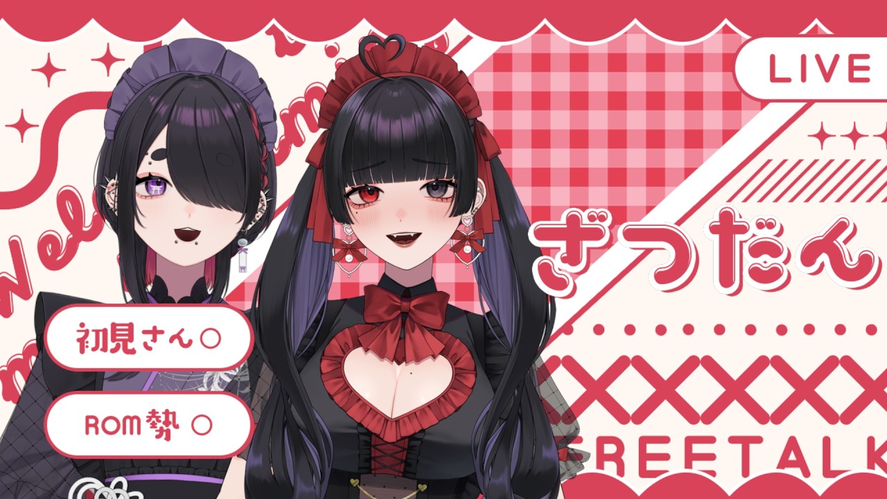 【雑談】初見さん・ROM専さん大歓迎！まみやことお喋りしよう！【 #言訳まみれ #うやむやこ   】