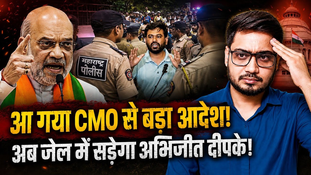 Abhijeet Dipke To Be Arrested Soon? Maharashtra Police Action in Latur School Case! | Anuj Awasthi 