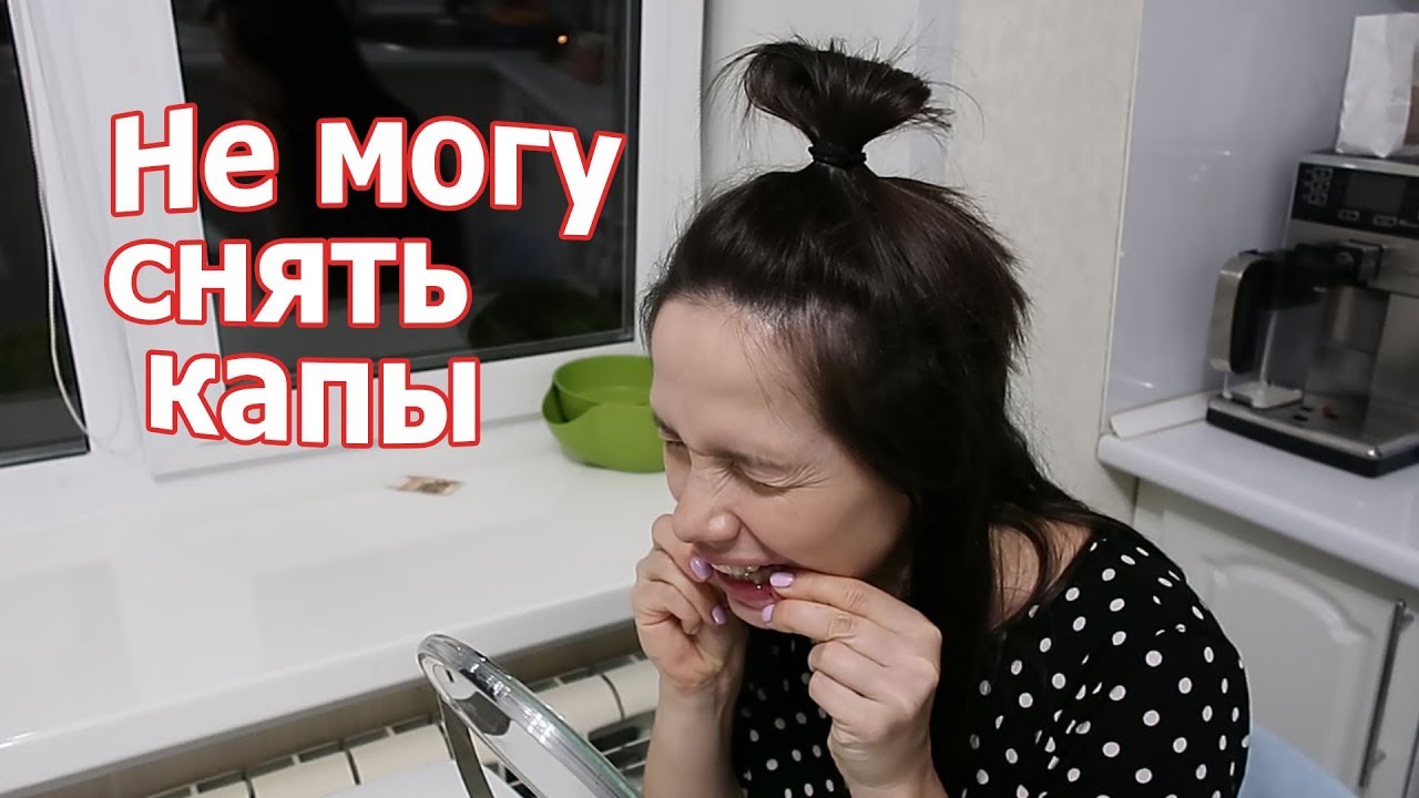 VLOG: Генеральная уборка / У нас украли игрушки / Поставила капы на зубы