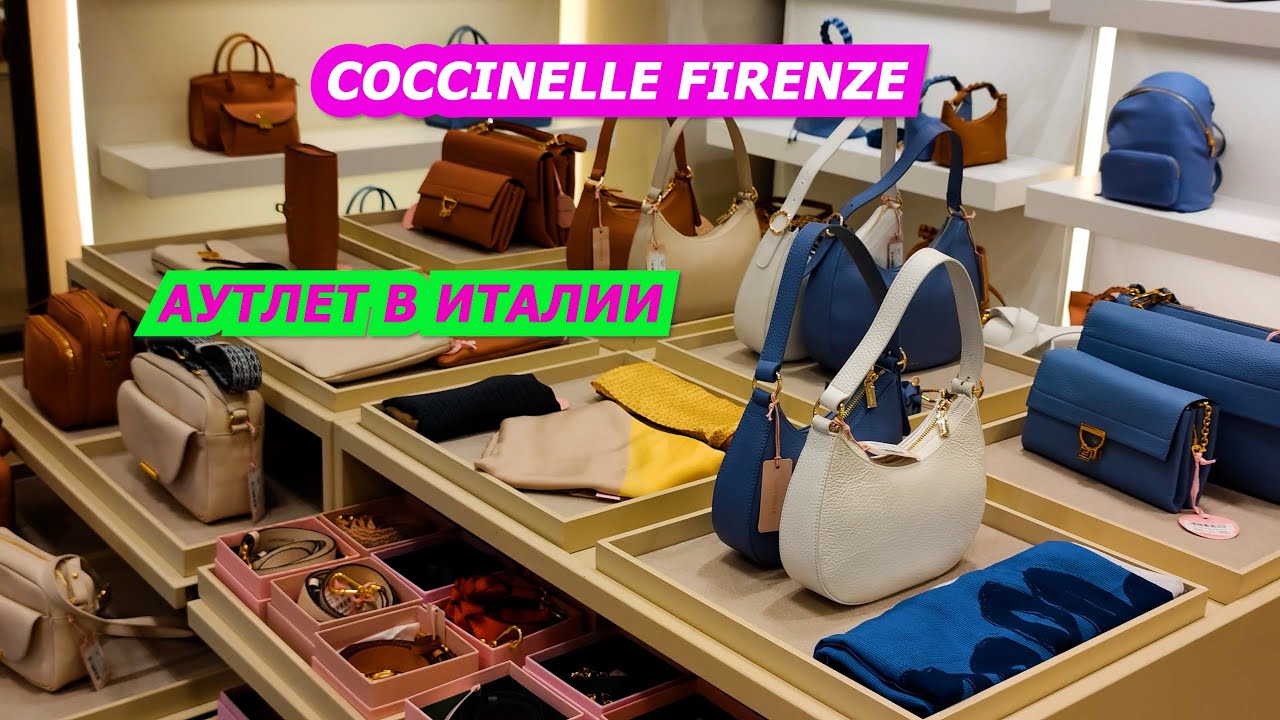 МОДНЫЕ СУМКИ COCCINELLE FIRENZE/АУТЛЕТ В ИТАЛИИ/ШОПИНГ С НАДЁЖНЫМ БАЙЕРОМ В ИТАЛИИ/МОДА/2022/ITALY