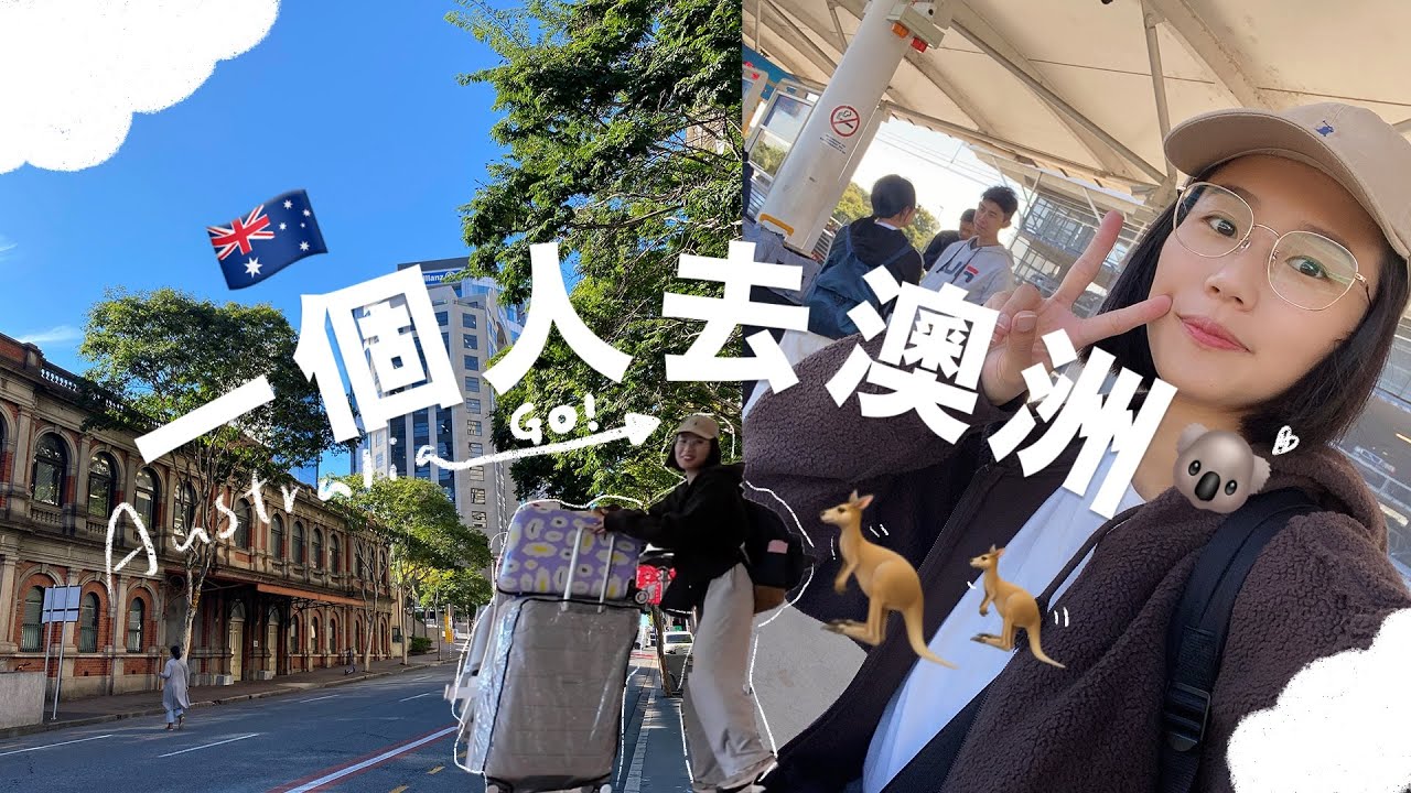 🇦🇺一個人去澳洲！開箱我的房間！如何搭火車到市區🤔體驗好多第一次！辦帳戶、搭公車、逛賣場❤️