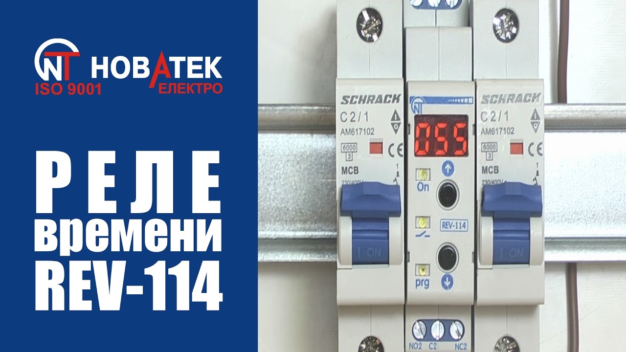 Схема и настройка  реле времени REV-114
