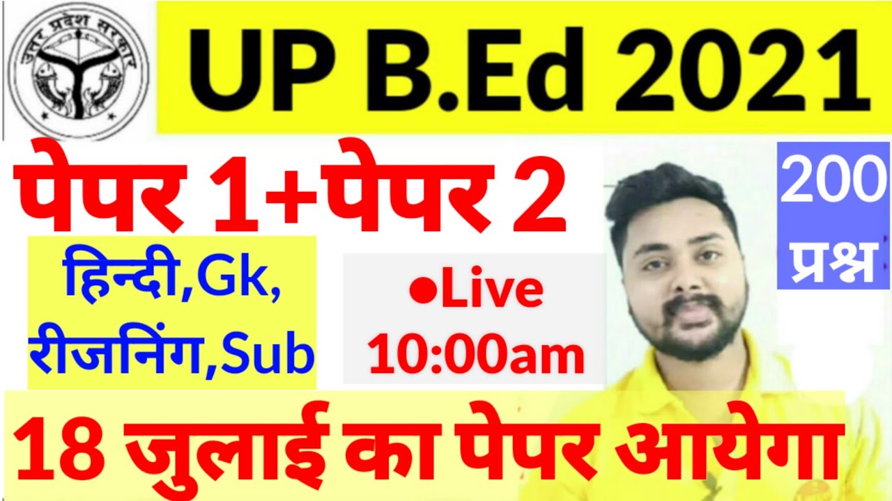 B.ed Entrance Exam Date 2021 || Model Paper