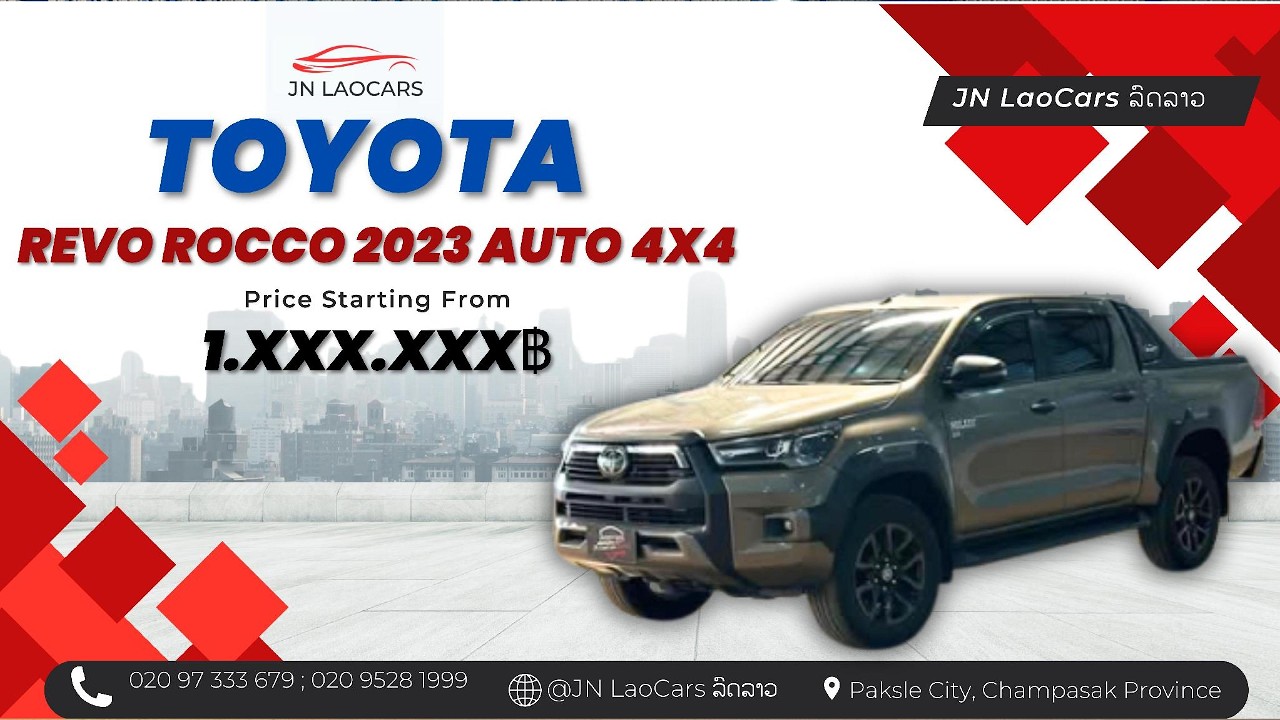ໂປຣພິເສດ🎊TOYOTA REVO ROCCO 2023 ອໍໂຕ້ໂຟວິນ ເບາະໄຟຟ້າ ປຸ່ມສະຕາດ ແອຫລັງ ກ້ອງ360ອົງສາ 020 97 333 679
