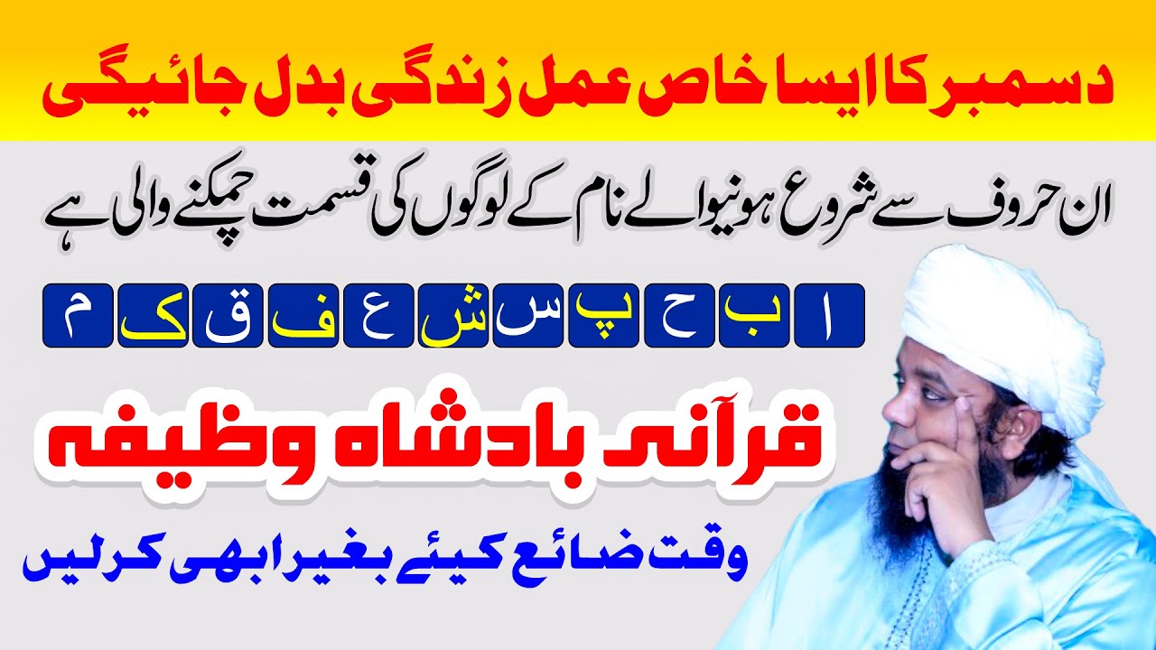 Qismat Chamkane ka Amal | Qurani Badshah Wazifa | Peer Abu Numan Rizvi Saifi