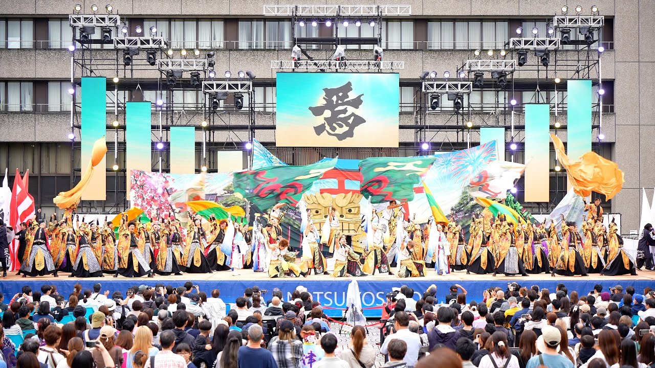 【焉】安濃津よさこい2025 10/11(土) お城西公園会場