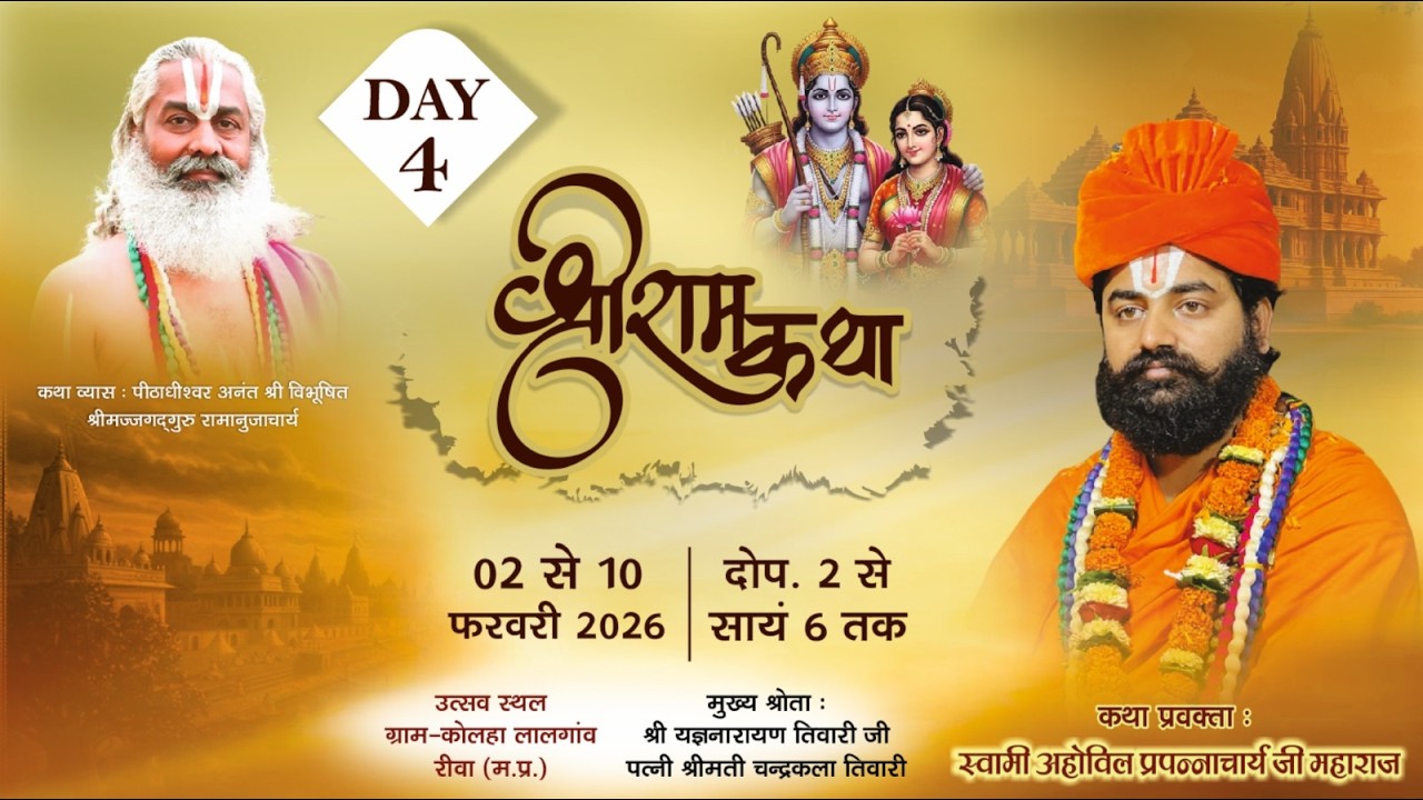 LIVE🟠DAY -4 SHRI RAM KATHA BY ACHARYA AHOBILPRAPANNACHARYA JI MAHARAJ .. REWA { M.P. }