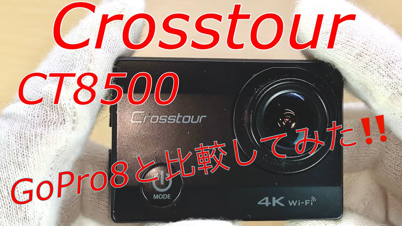 Crosstour CT8500のレビュー ＆ GoProHERO8の比較動画です。