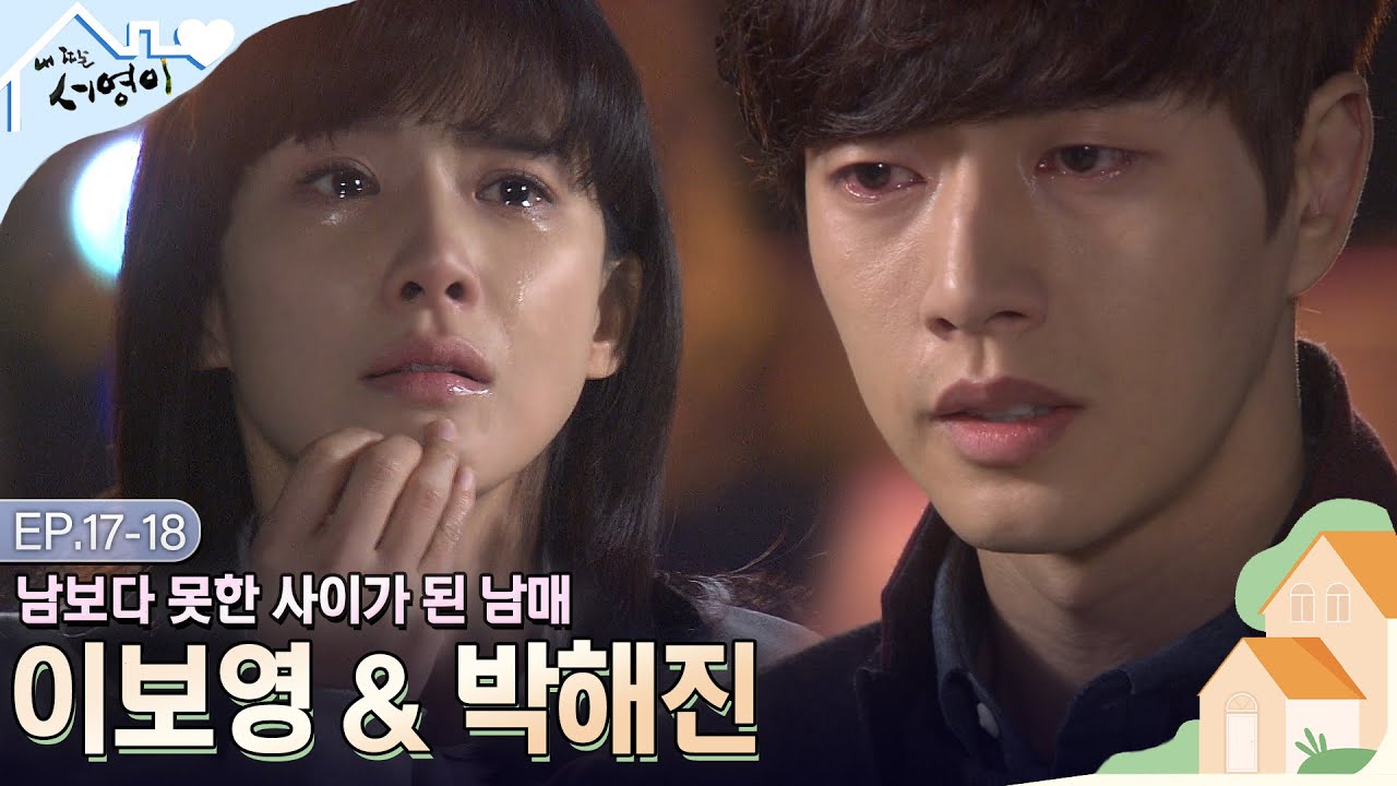 [Ep.17-18] 남보다 못한 사이가 된 이보영&박해진😥 제발 화해해주세요😭 | #내딸서영이 | KBS 방송