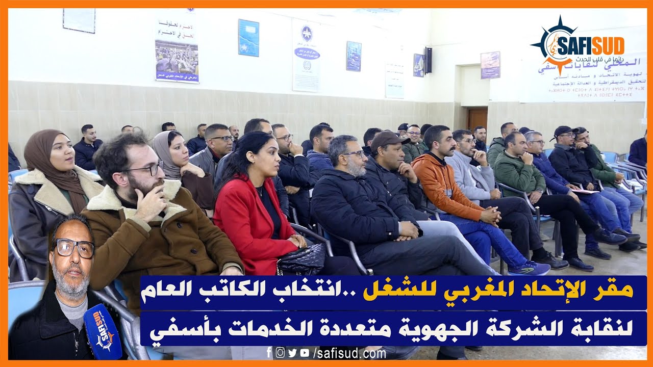 مقر الإتحاد المغربي للشغل يحتضن إنتخابات الكاتب العام لنقابة الشركة الجهوية متعددة التخصصات بآسفي