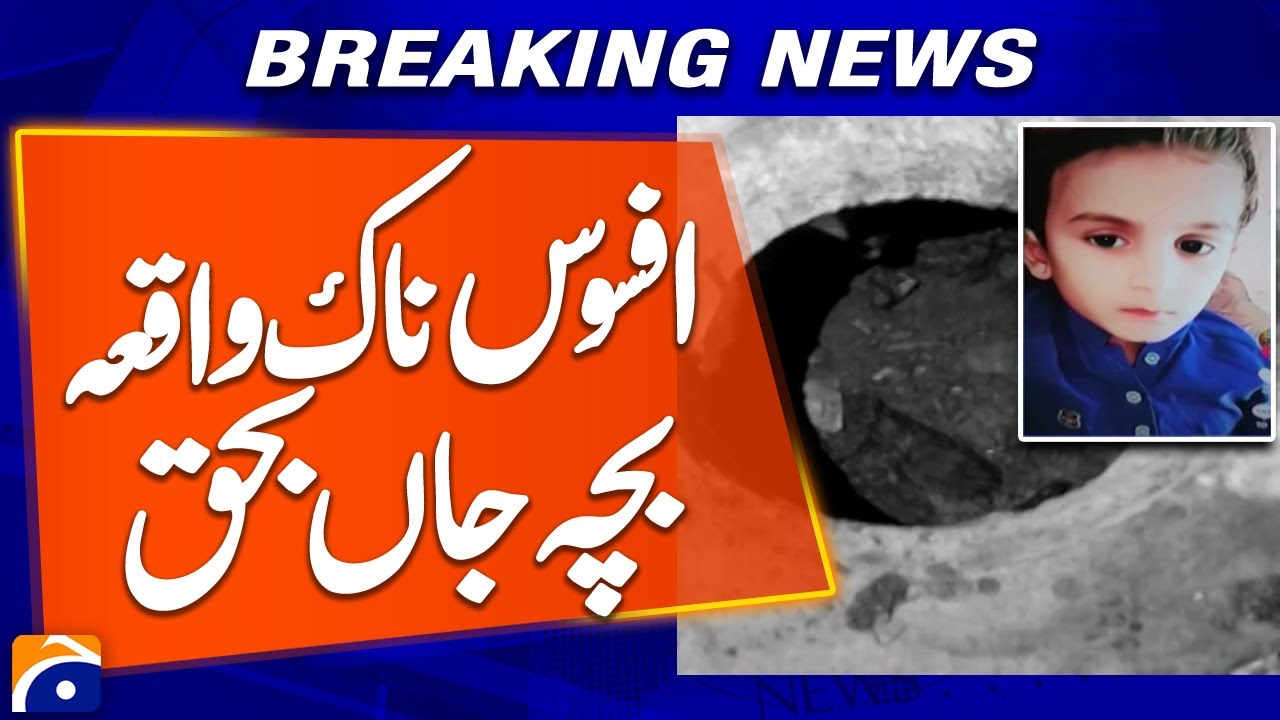 Sad Incident in Karachi - Another Child Falls into a Drain | Breaking News | Geo News