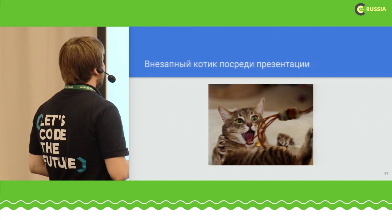 C++ Russia 2018:  Евгений Лукьянец,  Сборка в Docker с использованием Conan