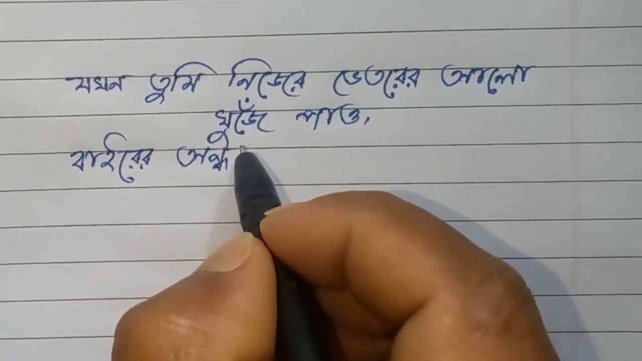 Lekha Sundor kora || Bengali Handwriting 