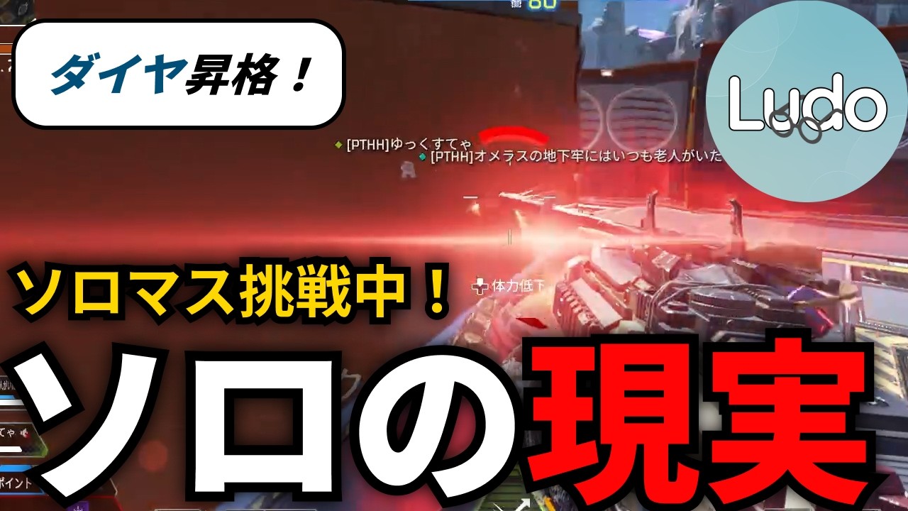 【Apex】ソロランクの本質｜なぜソロは安定しないのか【ソロマス挑戦】