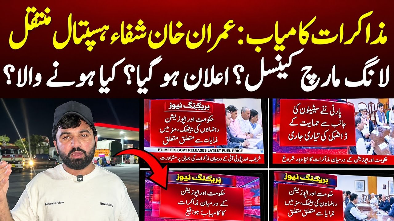 BREAKING NEWS: Formal Talks Between Govt And PTI Succeeded, Long March Cancelled? What Is Happening?