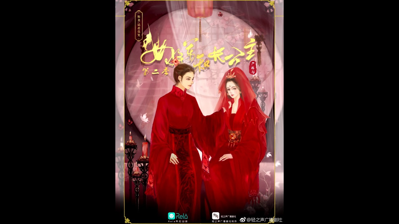 女将军和长公主 | Female General and Eldest Princess - Audio Drama Ending Song Solo ver (浮梦山河)