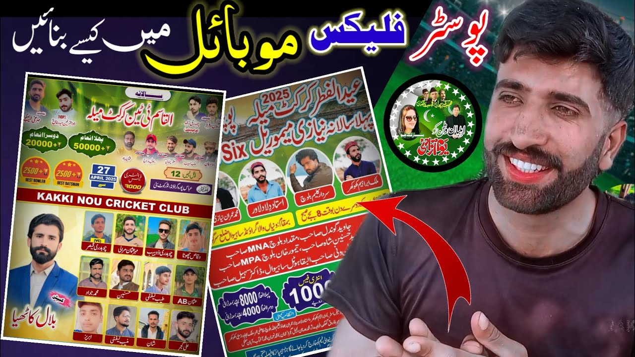 How to Make poster,Flex, Banner in Mobile phone | Mobile men poster kaise bnain |Flex bnany ka treka