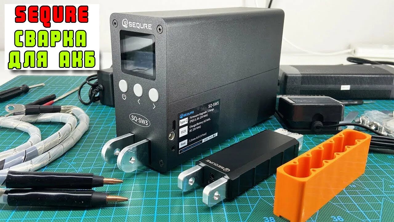 Обзор и тест контактной сварки Sequre SQ-SW3 | Сергей Штыфан