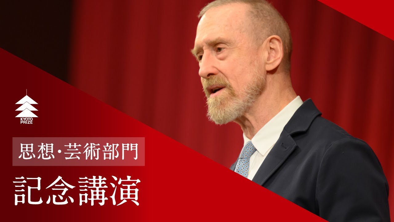 【京都賞記念講演】ウィリアム・フォーサイス「ときに、わたしは花々にキスをする」