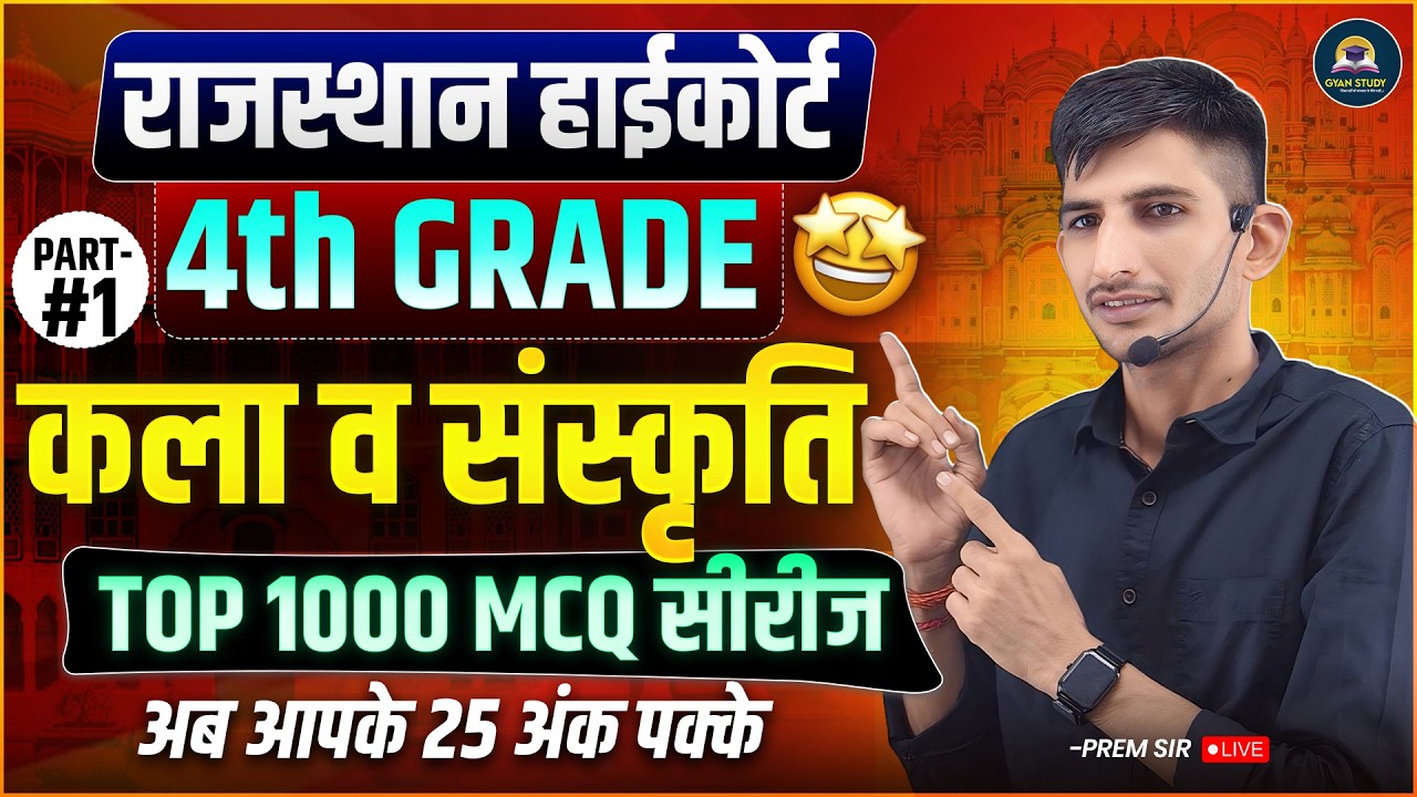 Rajasthan High Court 4th grade 2026 | Rajasthan art and culture classes | TOP 1000 MCQ Part 01