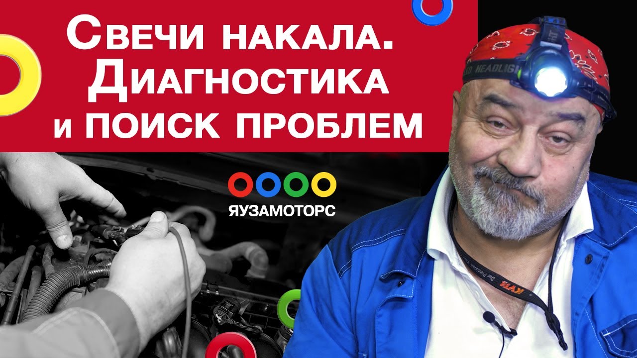 Дизельный двигатель не запускается | Неисправности свечей накала