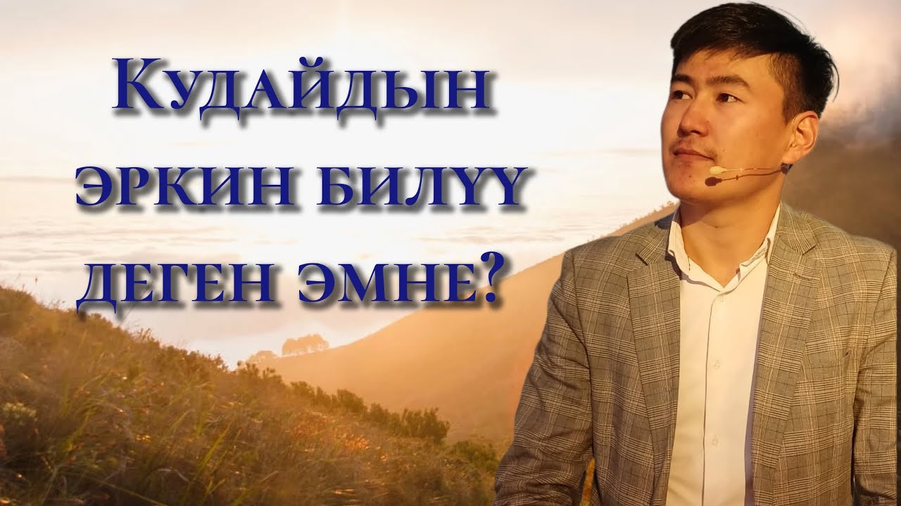 Үй-бүлө курууда, Кудайдын эркин билүү... 