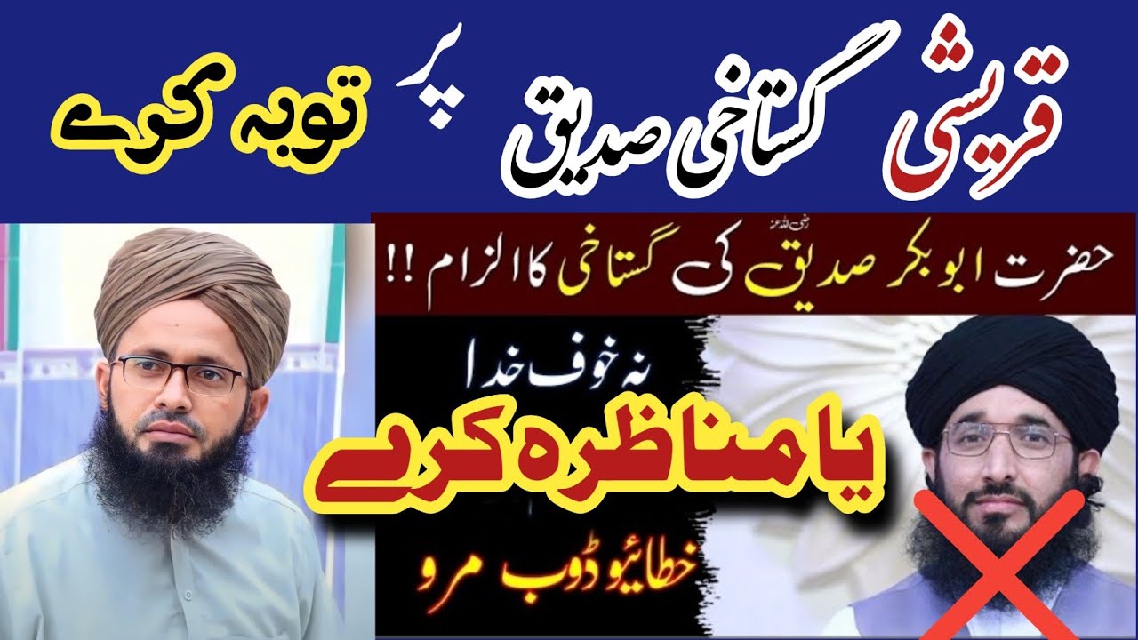 Haneef Quraish ko Siddeq Akbar ki ghustaki pr foran Toba Karni chahey