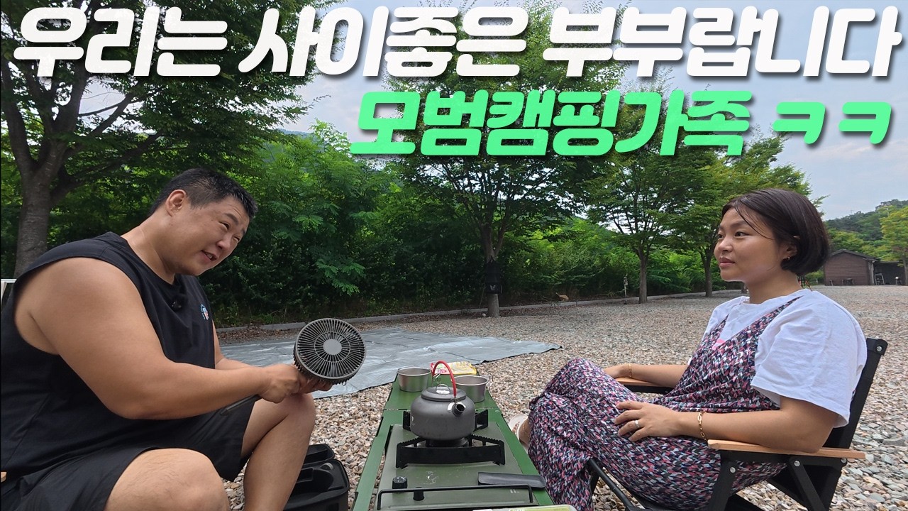 덥다덥다덥다 여름 캠핑 요령 피우는 법!  캠핑장에 에어컨은 낭만입니다 💕 코지모해 에어매트 구독자 이벤트!