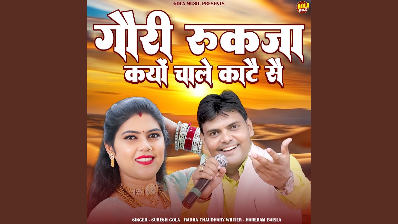 Gouri Rukja Kyon Chale Kaate Se