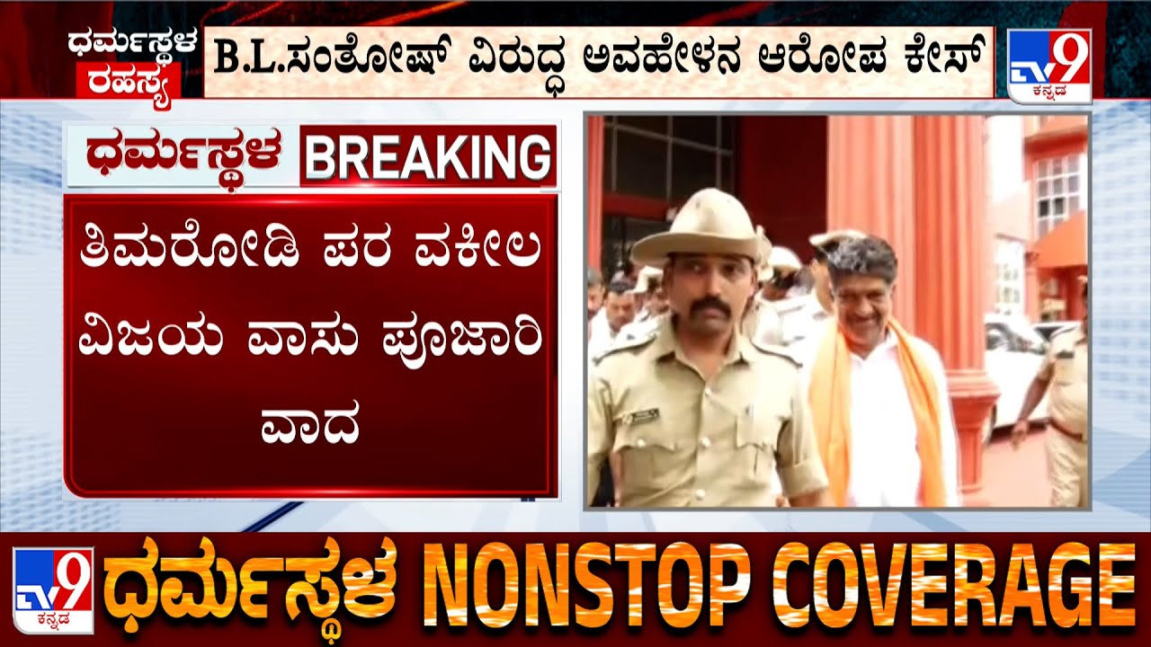 Udupi Court Grants Conditional Bail To Mahesh Shetty Thimarodi: ಮಹೇಶ್ ಶೆಟ್ಟಿ ತಿಮರೋಡಿಗೆ ಜಾಮೀನು ಮಂಜೂರು