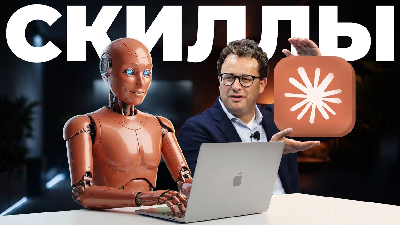 Claude Skills: научил ИИ писать промпты и тексты за меня