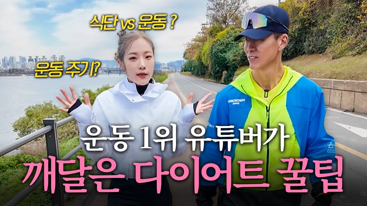 구독자들 10kg 감량시킨 운동 유튜버 심으뜸의 운동 비결 대공개!