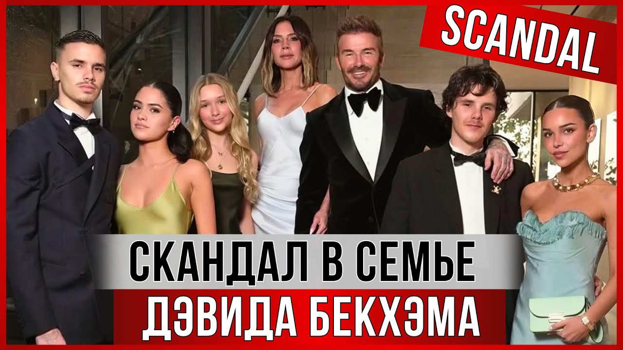 СКАНДАЛ в семье Дэвида Бекхэма. Как футболист ОТПРАЗДНОВАЛ 50-летие в Майами