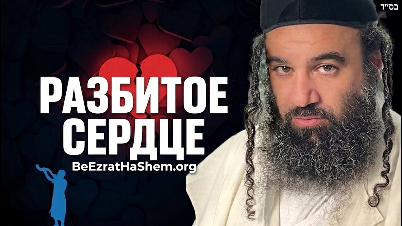Ученики, которые ранят сердце раввина.