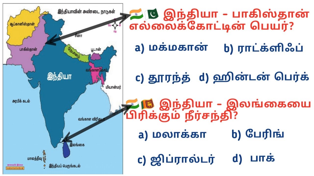 இந்தியாவின் அண்டை நாடுகள் | India's Neighbouring Countries Quiz | 5 Second GK