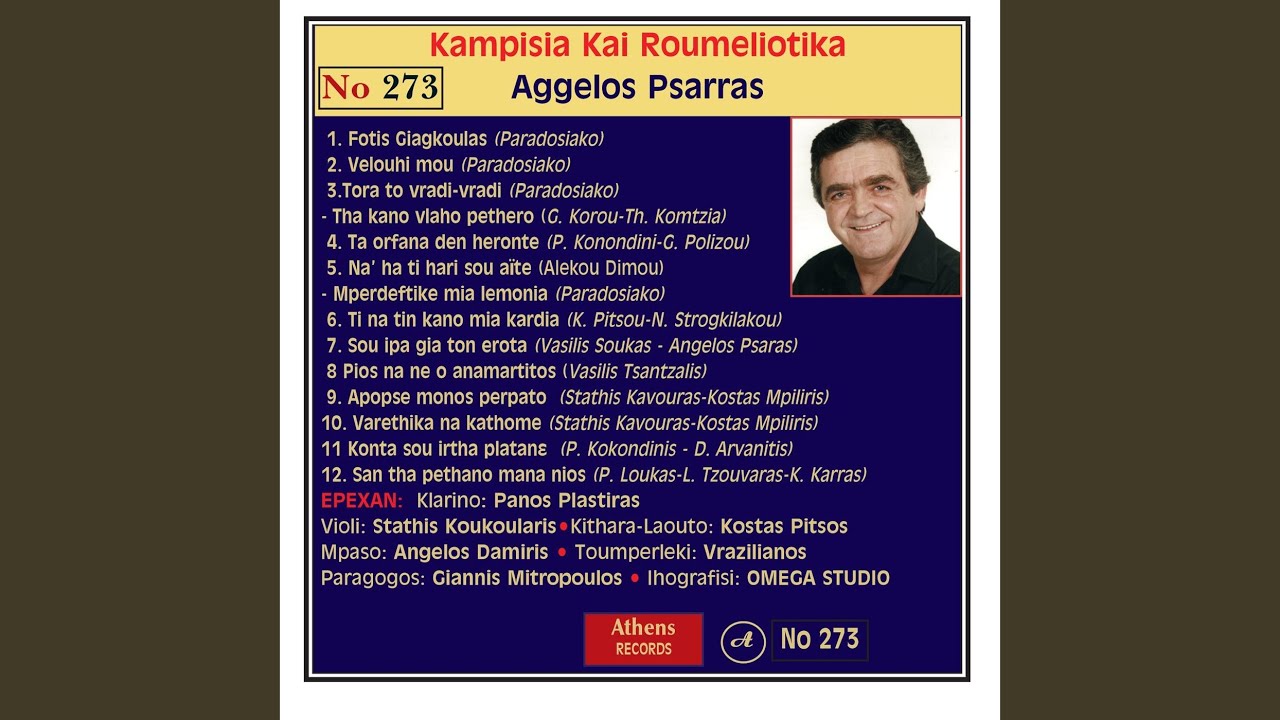 Poios Na Einai O Anamartitos