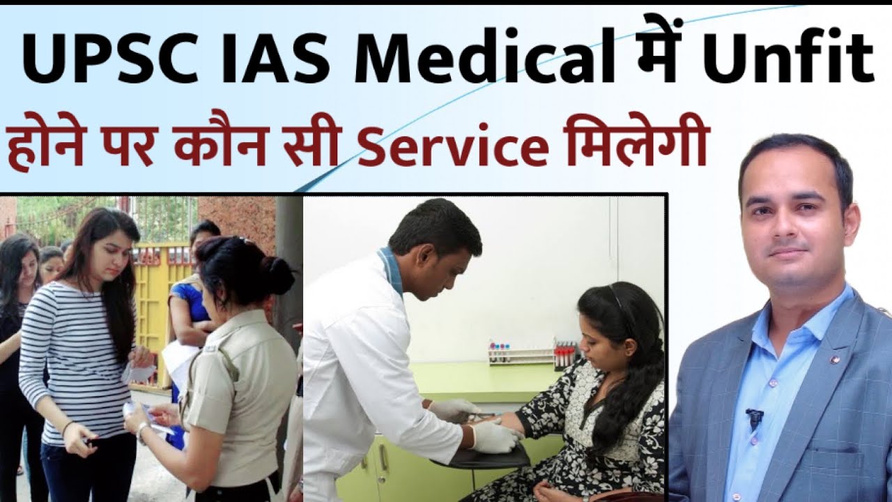 UPSC medical Test || IAS Medical Test Rules || UPSC CSE Medical Rules || By Sonu Sir