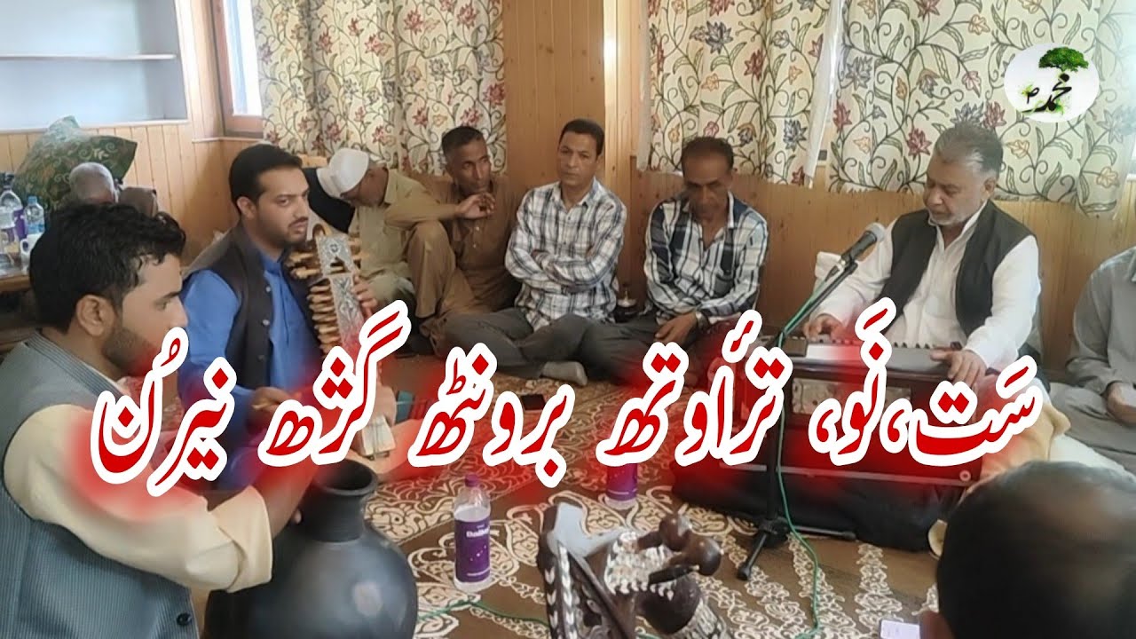 Kashmiri Sufi Kalam|| ست،نَو،ترٔاوتھ برونٹھ گژھ نیرُن| by |Ab. Rashid Hafiz