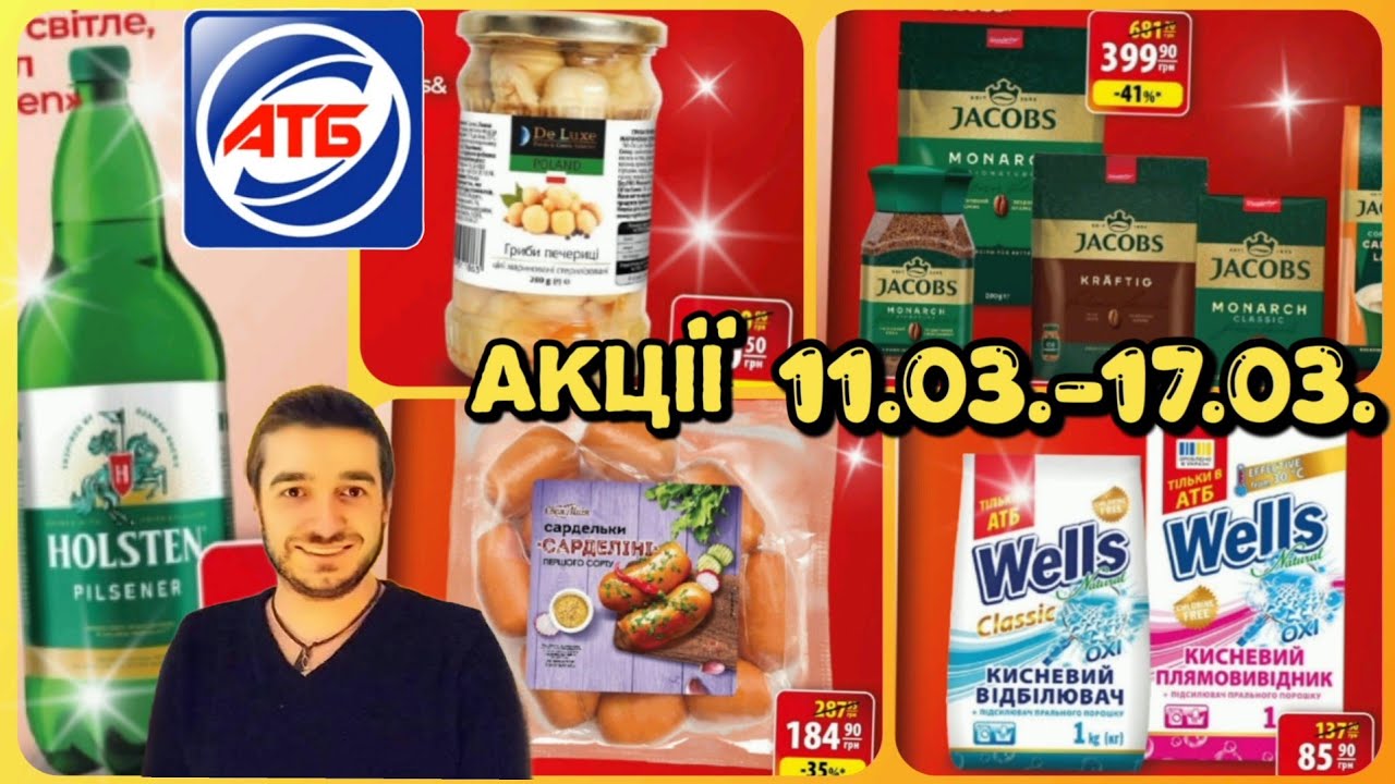 АТБ АКЦІЇ для УСІХ ПОКУПЦІВ 11.03.-17.03.26.‼️#атб #акціїатб #знижки #вентуріноатб #ціни #акції