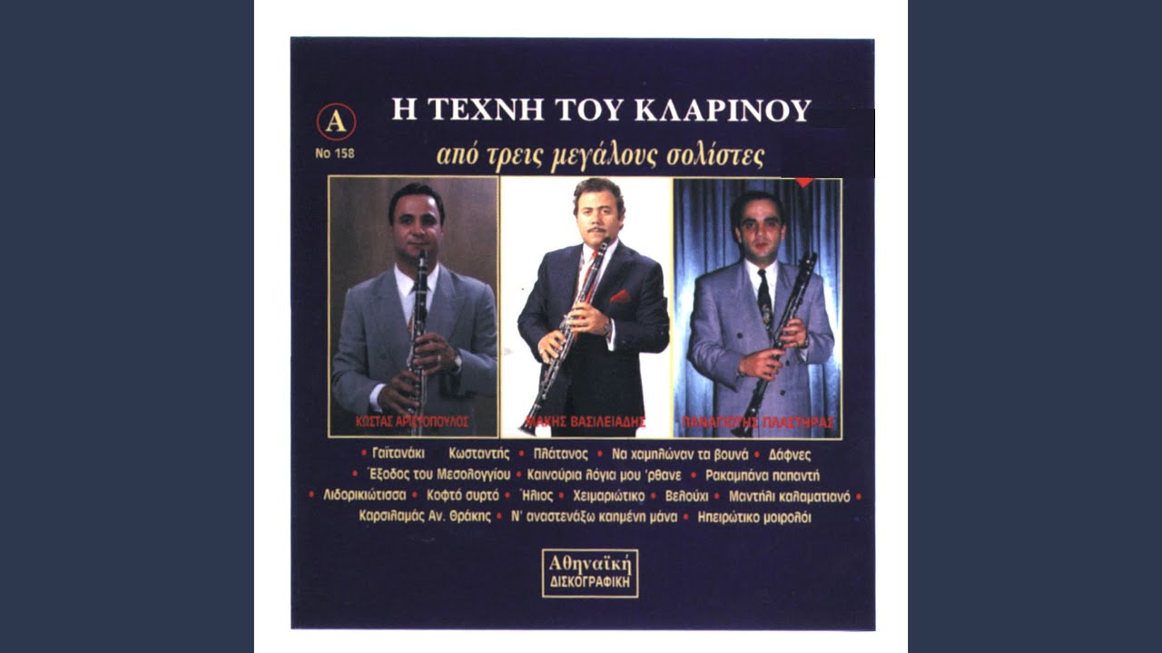 Hpeirotiko moiroloi