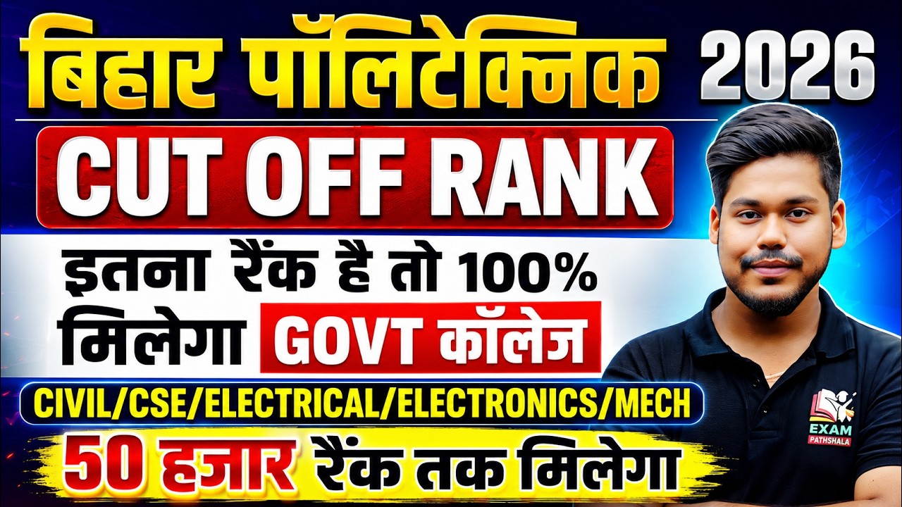 BHAR POLYTECHNIC 2026 CUTOFF RANK || POLYTECHNIC CUTOFF || DCECE PE 2026 || BIHAR POLYTECHNIC 2026