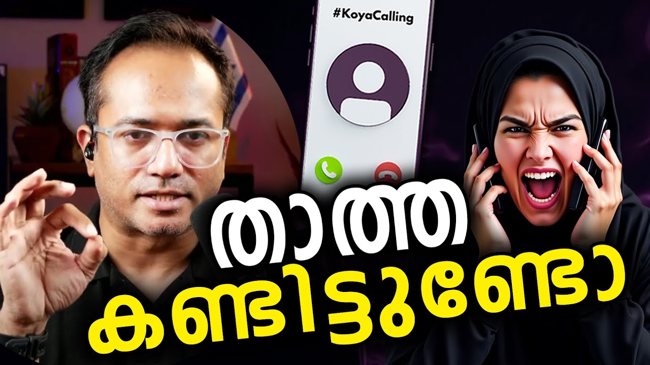 സ്നേഹം - കോയക്കുട്ടന്റെ ഇത്താത്തപ്പെണ്ണ് 😱 #koyacalling