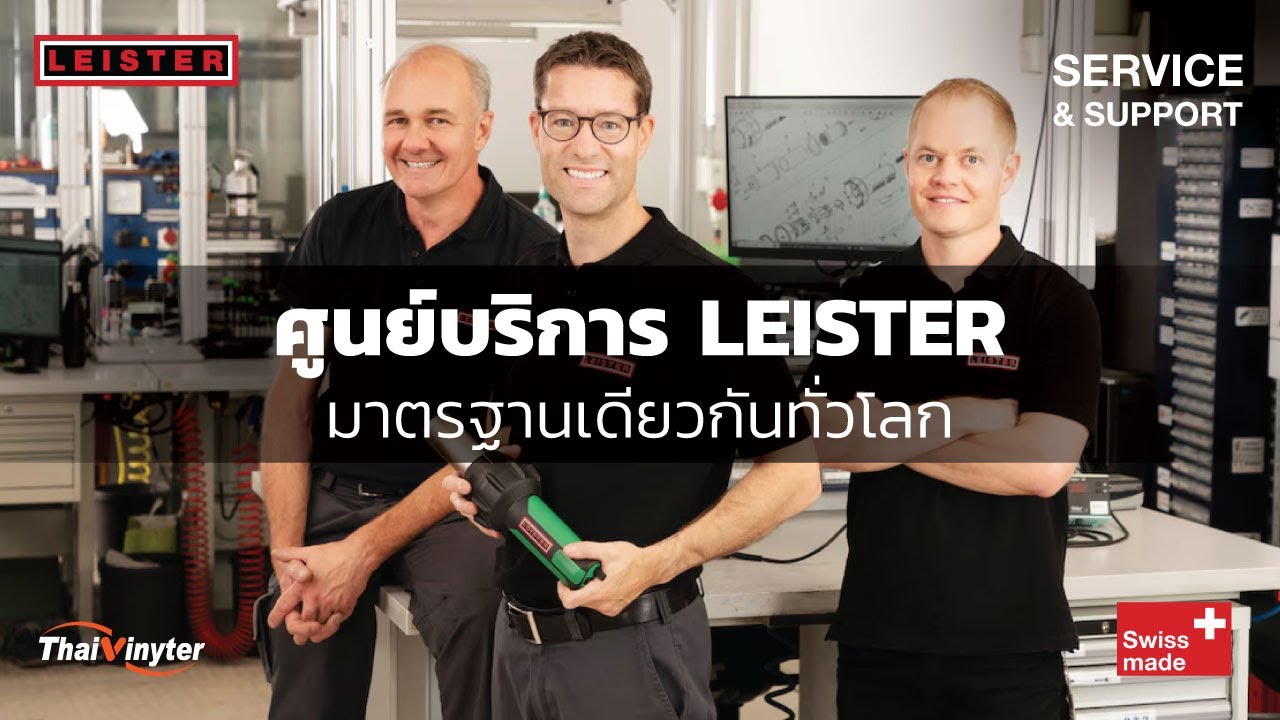 👉เครื่องเชื่อม 𝐋𝐄𝐈𝐒𝐓𝐄𝐑 มีปัญหา?ไม่ต้องกังวลใจ ส่งให้เราดูแลได้เลย! 🛠️✨
