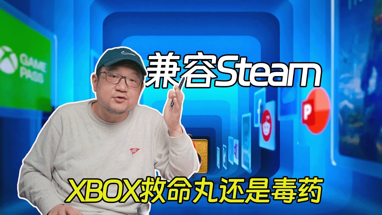 兼容steam，是新xbox的救命稻草抑或致命毒藥？